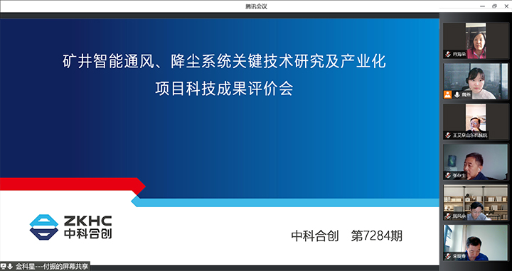 矿井智能通风、降尘系统关键技术研究及产业化 xiao.jpg